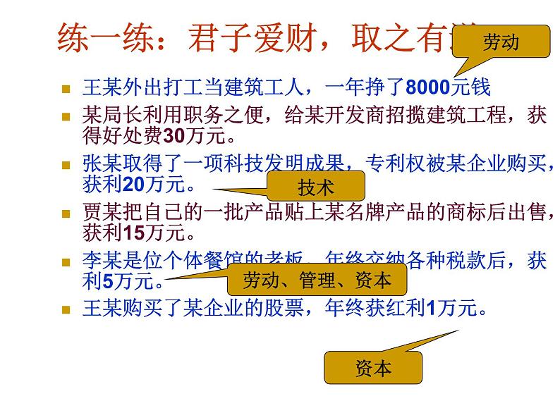 部编版九年级道德与法治上册--《走向共同富裕》课件207