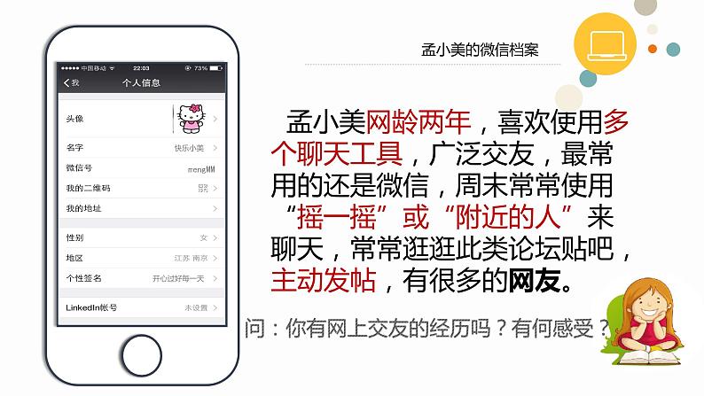 5.2《网上交友新时空》课件第5页