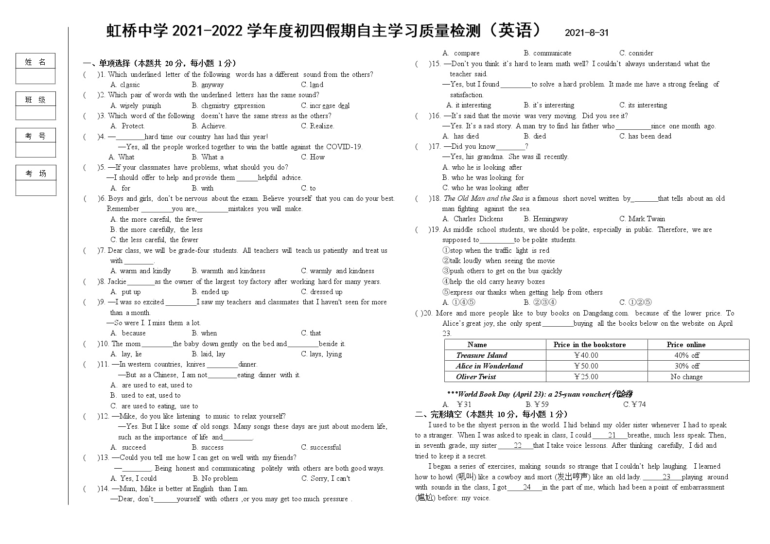 黑龙江省哈尔滨虹桥初级中学校2021-2022学年九年级上学期开学摸底考试题（Word版含答案）
