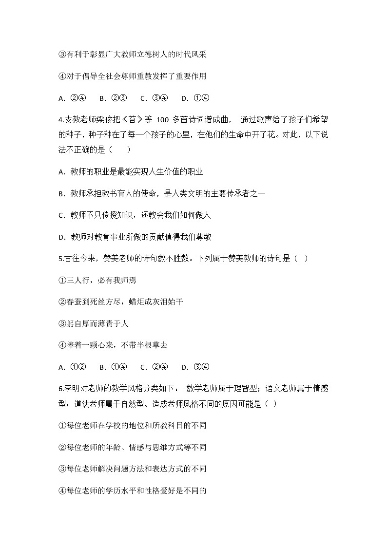 6.1 走近老师 同步练习 2022-2023学年部编版道德与法治七年级上册第2页