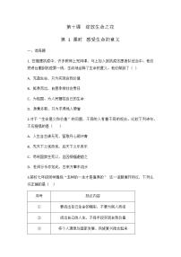 2020-2021学年感受生命的意义当堂达标检测题