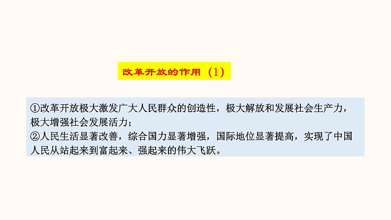 1.1 坚持改革开放(1) 课件 九年级上册道德与法治第8页