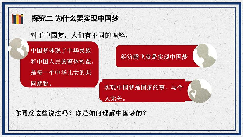 8.1 我们的梦想 课件 九年级上册道德与法治07