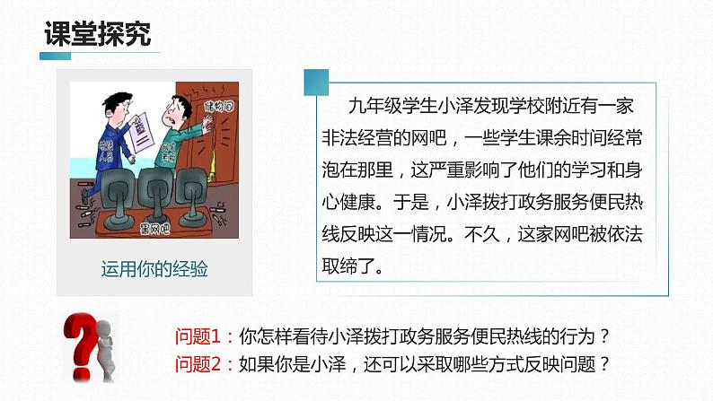 3.2 参与民主生活2 课件 九年级上册道德与法治06