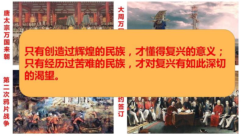 8.2共圆中国梦 课件 九年级上册道德与法治第2页