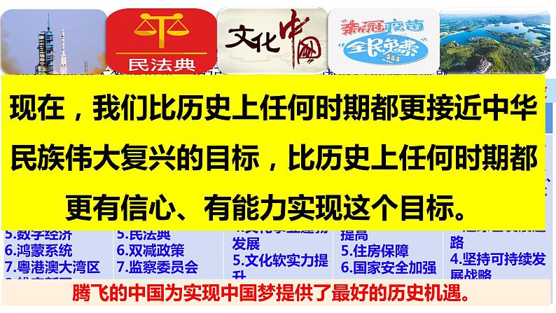 8.2共圆中国梦 课件 九年级上册道德与法治第3页