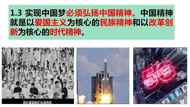 8.2共圆中国梦 课件 九年级上册道德与法治第7页
