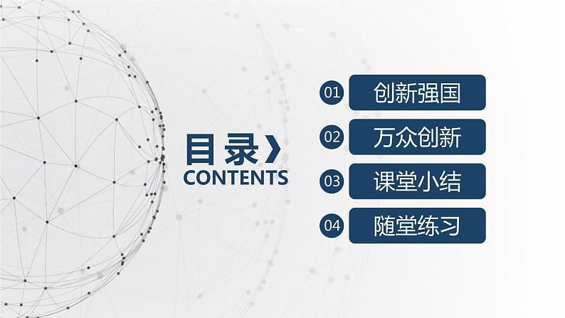 2.2 创新永无止境22 课件 九年级上册道德与法治03