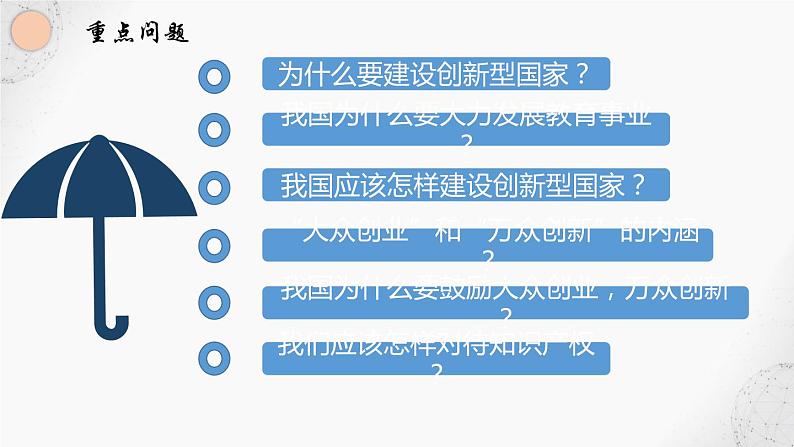 2.2 创新永无止境22 课件 九年级上册道德与法治04