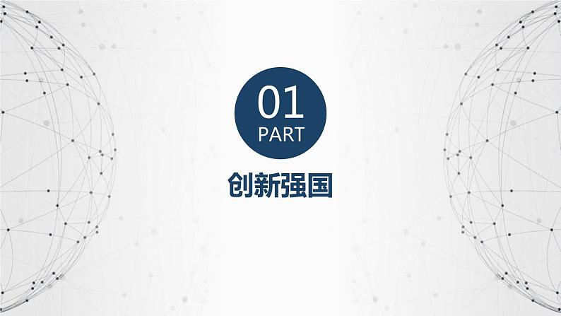 2.2 创新永无止境22 课件 九年级上册道德与法治05