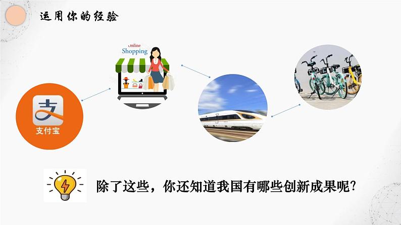 2.2 创新永无止境22 课件 九年级上册道德与法治06