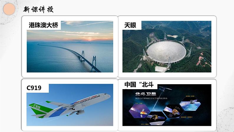 2.2 创新永无止境22 课件 九年级上册道德与法治07