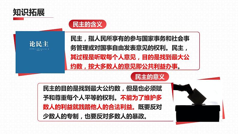 3.1 生活在新型民主国家 课件 九年级上册道德与法治第7页