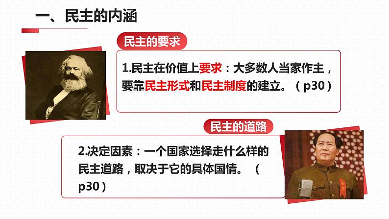 3.1 生活在新型民主国家 课件 九年级上册道德与法治第8页