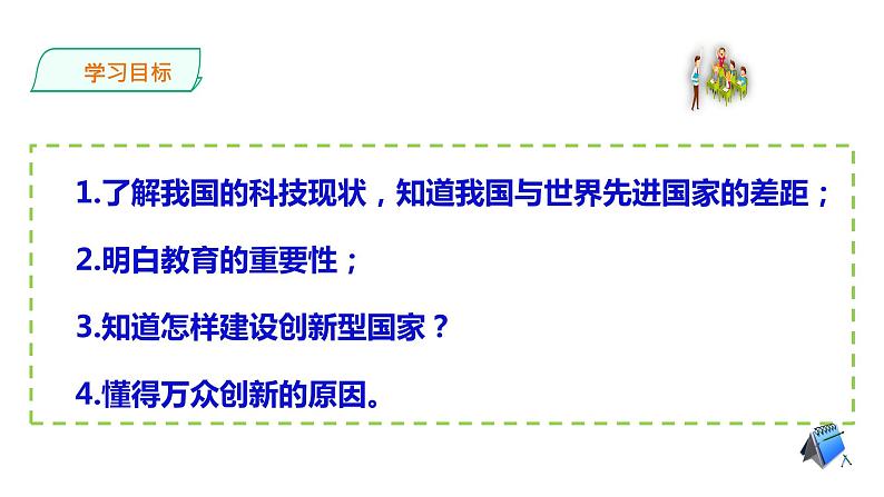 2.2创新永无止境1 课件 九年级上册道德与法治第3页