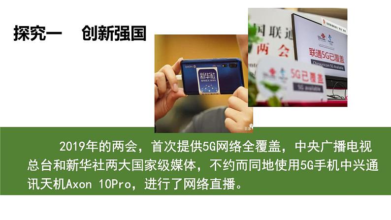 2.2创新永无止境1 课件 九年级上册道德与法治第5页
