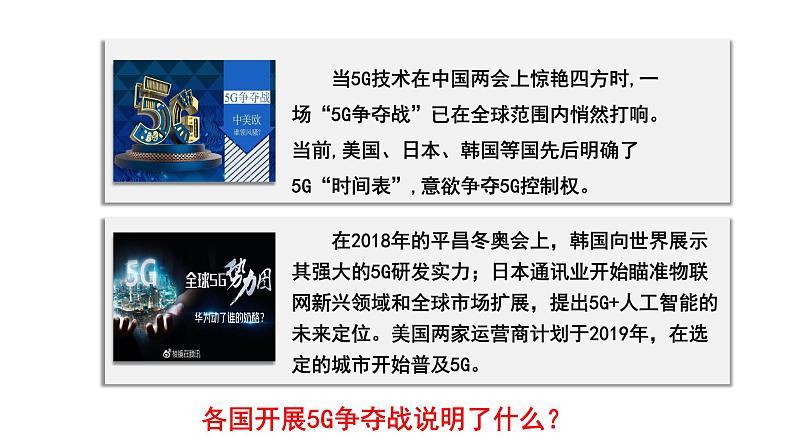 2.2创新永无止境1 课件 九年级上册道德与法治第6页