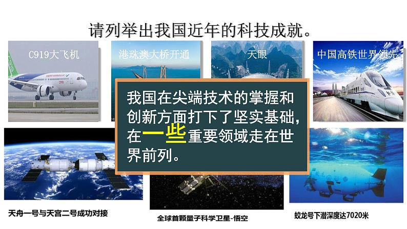 2.2创新永无止境1 课件 九年级上册道德与法治第8页
