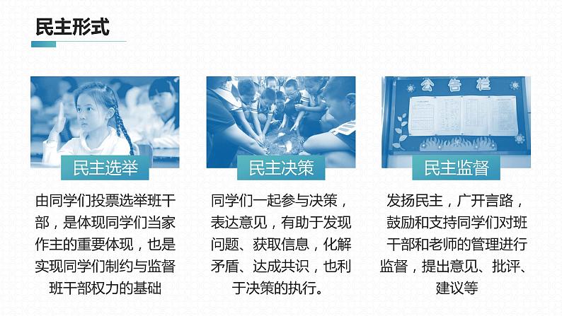 3.2 参与民主生活 课件 九年级上册道德与法治第6页