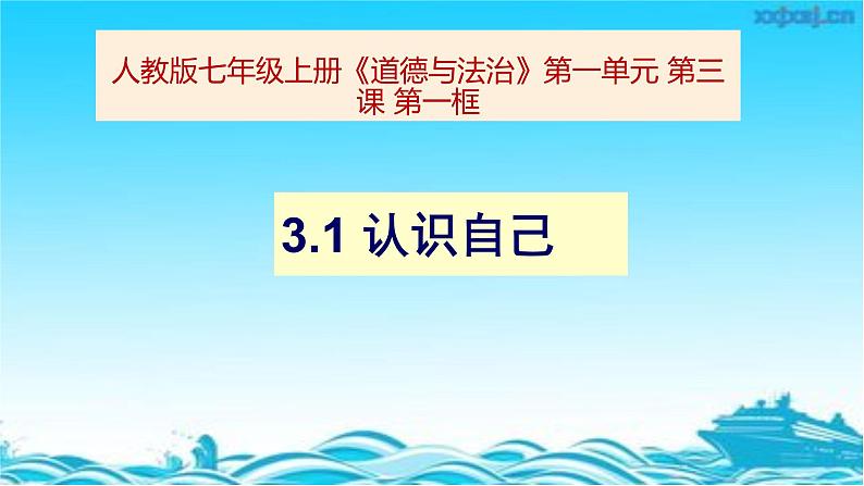 3.1认识自己课件第1页