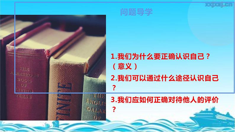 3.1认识自己课件第3页
