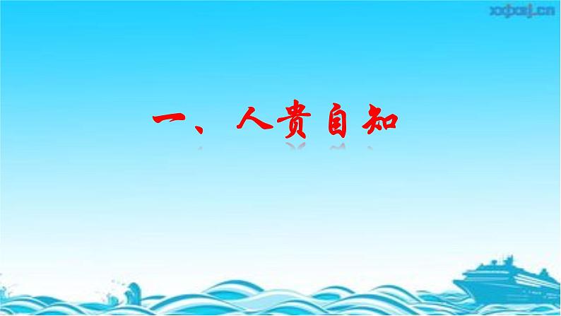 3.1认识自己课件第4页