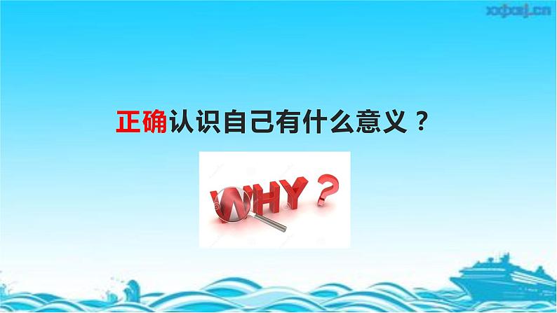 3.1认识自己课件第5页