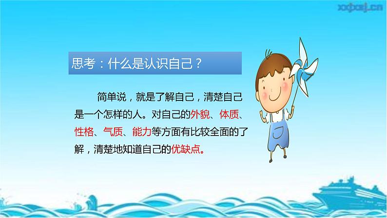 3.1认识自己课件第6页