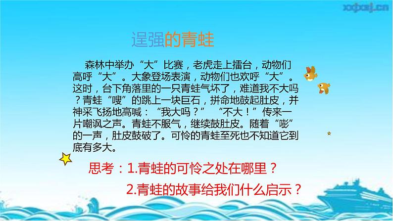 3.1认识自己课件第7页