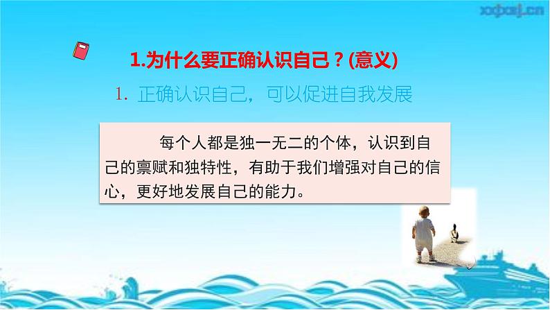 3.1认识自己课件第8页