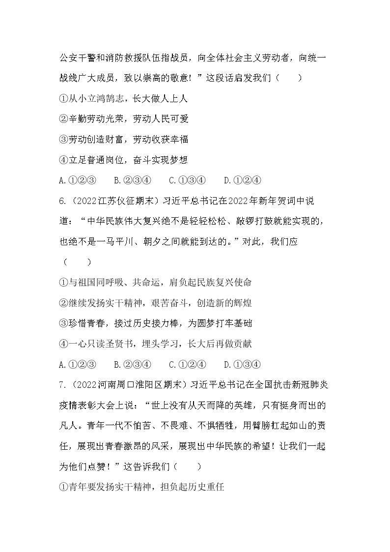 10.2 天下兴亡 匹夫有责 同步练习 2022-2023学年部编版道德与法治八年级上册(含答案)03