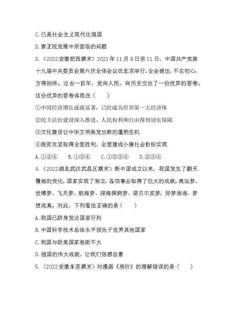 10.1 关心国家发展 同步练习 2022-2023学年部编版道德与法治八年级上册(含答案)02