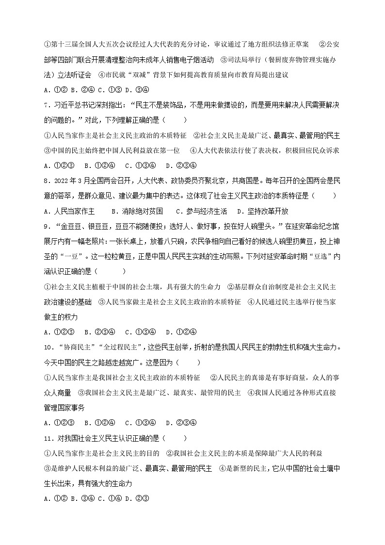 3.1 生活在新型民主国家 同步练习 2022-2023学年部编版道德与法治九年级上册(含答案)02