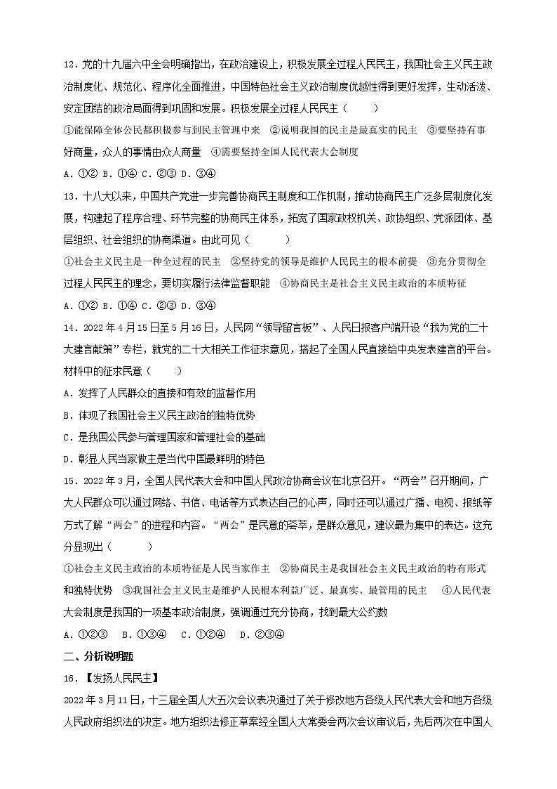 3.1 生活在新型民主国家 同步练习 2022-2023学年部编版道德与法治九年级上册(含答案)03