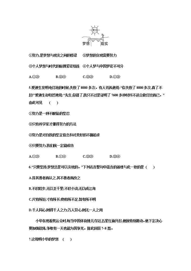 1.2 少年有梦 课时训练-2022-2023学年部编版道德与法治七年级上册(含答案)02