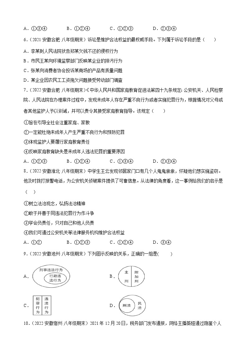 第五课 做守法的公民 同步练习-2022-2023学年部编版道德与法治八年级上册(含答案)02