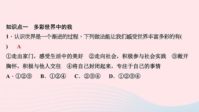 政治人教版九年级下册同步教学课件第3单元走向未来的少年第五课少年的担当第1课时走向世界大舞台作业第3页