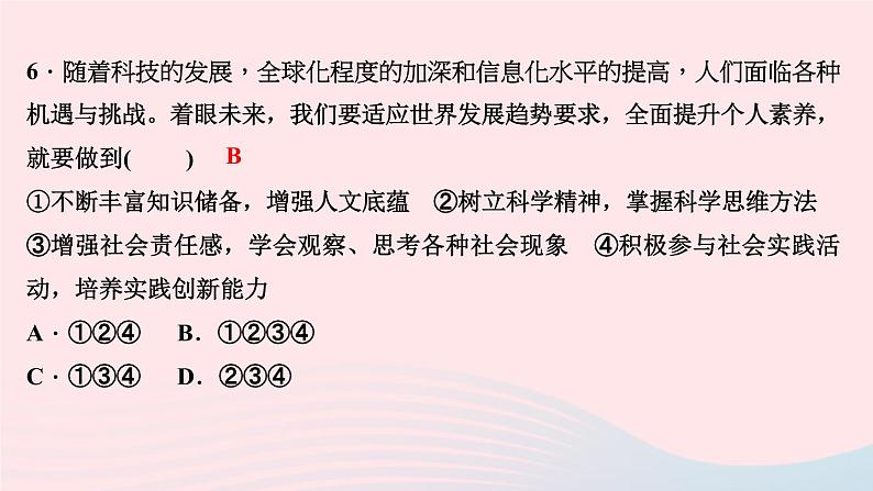 政治人教版九年级下册同步教学课件第3单元走向未来的少年第五课少年的担当第1课时走向世界大舞台作业第8页