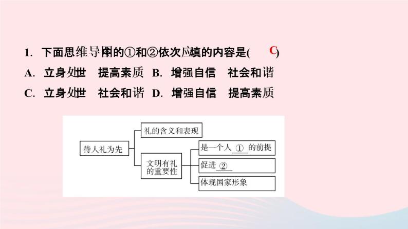 政治人教版八年级上册同步教学课件第2单元遵守社会规则第4课社会生活讲道德第2课时以礼待人作业03