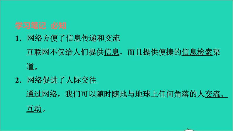 政治人教版八年级上册同步教学课件第1单元走进社会生活第2课网络生活新空间第1框网络改变世界习题第2页