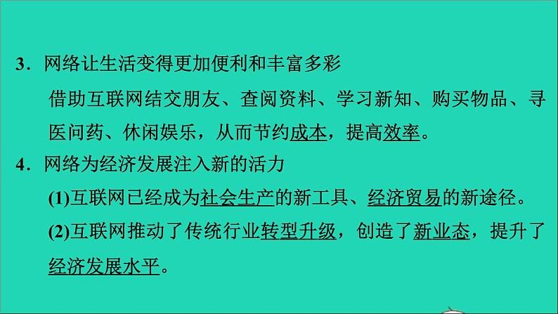 政治人教版八年级上册同步教学课件第1单元走进社会生活第2课网络生活新空间第1框网络改变世界习题第3页