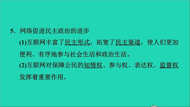 政治人教版八年级上册同步教学课件第1单元走进社会生活第2课网络生活新空间第1框网络改变世界习题第4页