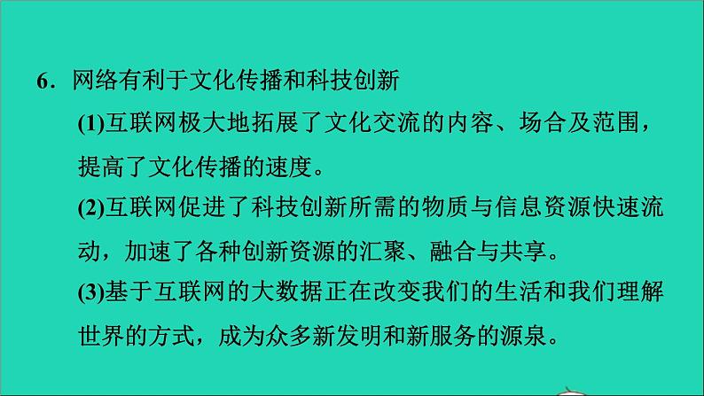 政治人教版八年级上册同步教学课件第1单元走进社会生活第2课网络生活新空间第1框网络改变世界习题第5页
