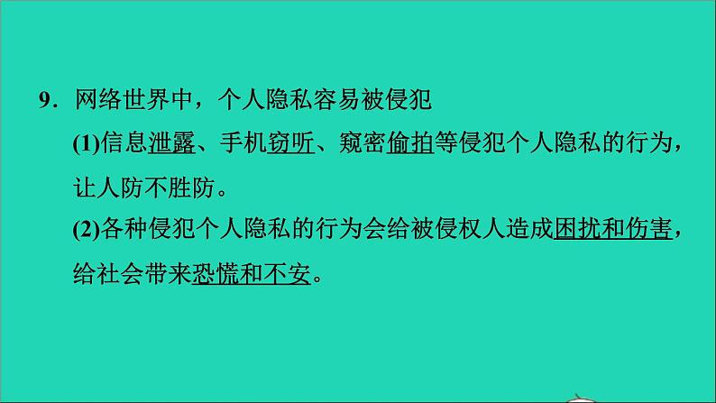 政治人教版八年级上册同步教学课件第1单元走进社会生活第2课网络生活新空间第1框网络改变世界习题第8页
