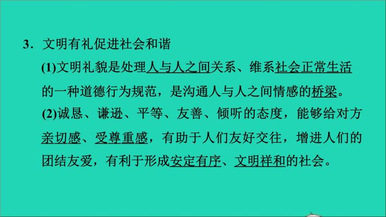 政治人教版八年级上册同步教学课件第2单元遵守社会规则第4课社会生活讲道德第2框以礼待人习题04