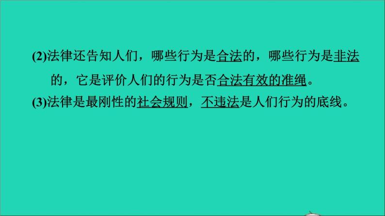 政治人教版八年级上册同步教学课件第2单元遵守社会规则第5课做守法公民第1框法不可违习题03