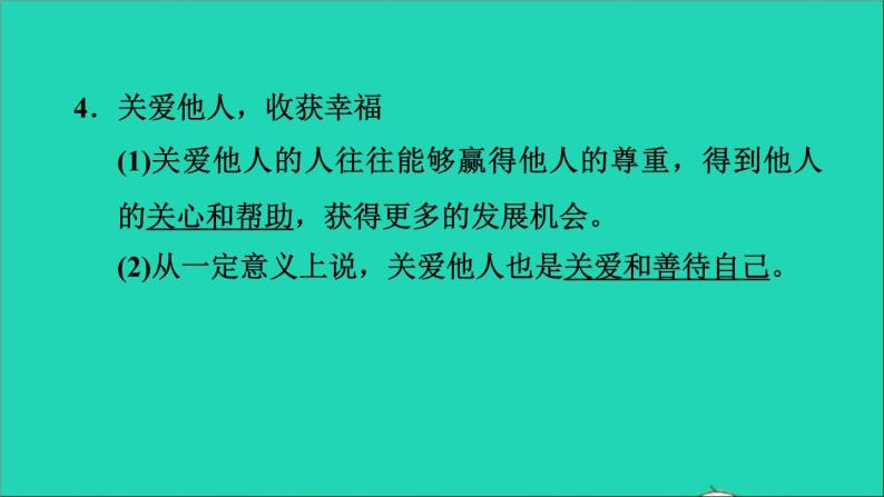 政治人教版八年级上册同步教学课件第3单元勇担社会责任第7课积极奉献社会第1框关爱他人习题04