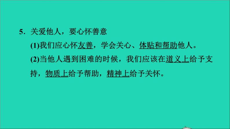 政治人教版八年级上册同步教学课件第3单元勇担社会责任第7课积极奉献社会第1框关爱他人习题05