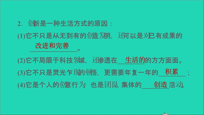 政治人教版九年级上册同步教学课件第1单元富强与创新第2课创新驱动发展第1框创新改变生活05