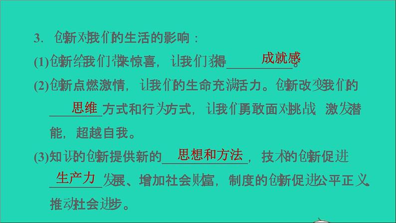 政治人教版九年级上册同步教学课件第1单元富强与创新第2课创新驱动发展第1框创新改变生活06
